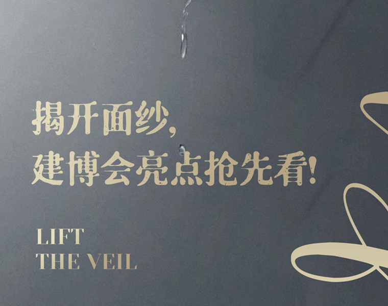 XIND丨揭開面紗，建博會(huì)亮點(diǎn)搶先看！