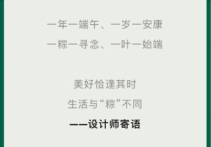 端午丨“粽”享新中式，讓美更有態(tài)度！