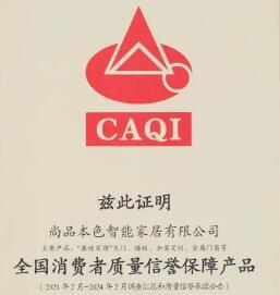 鑫迪家居榮獲中國質(zhì)量檢驗(yàn)協(xié)會(huì)雙項(xiàng)榮譽(yù)證書