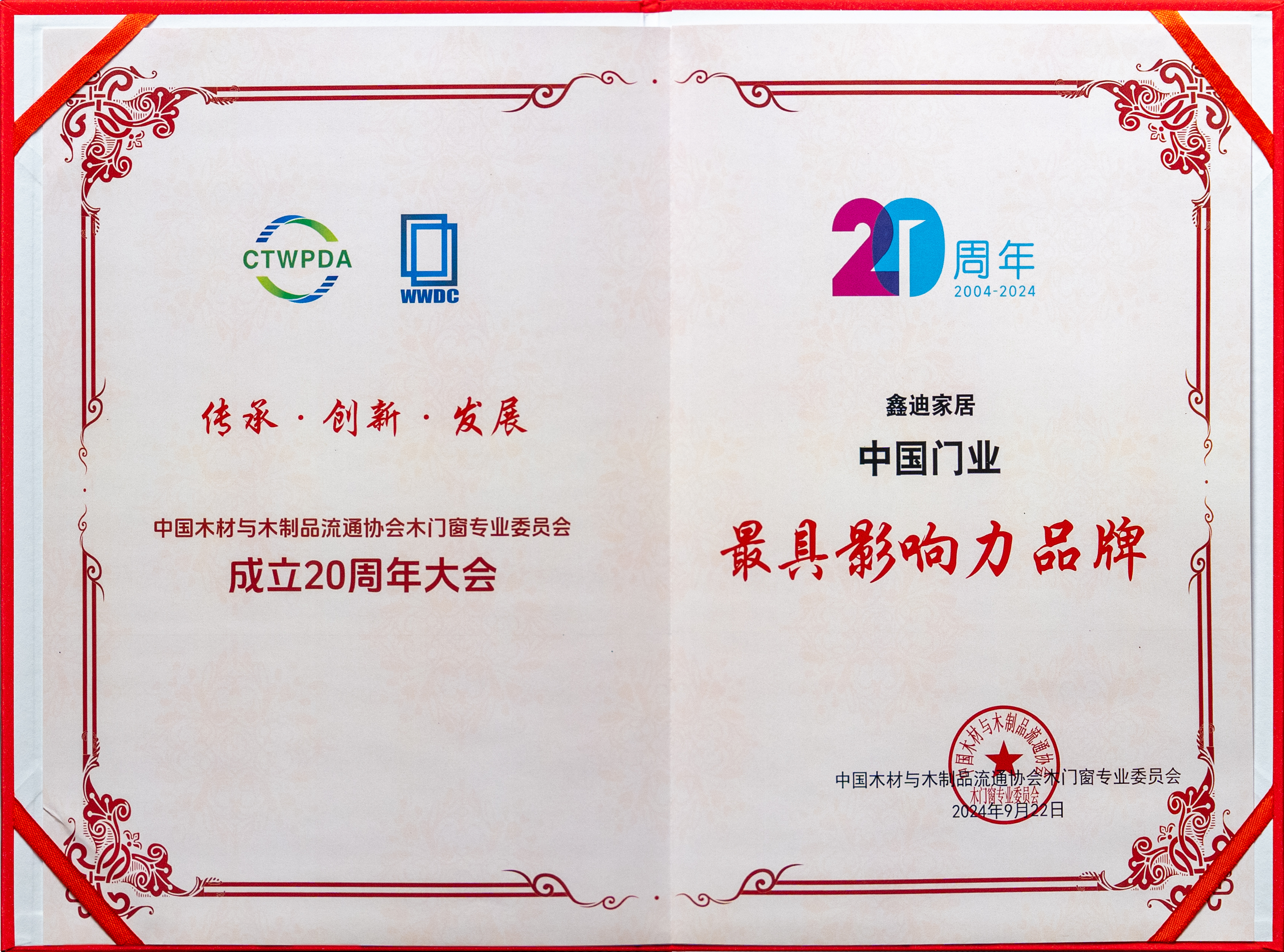 八大獎(jiǎng)項(xiàng) 榮耀加冕丨鑫迪家居八項(xiàng)大獎(jiǎng)輝映中國木門行業(yè)璀璨20年！