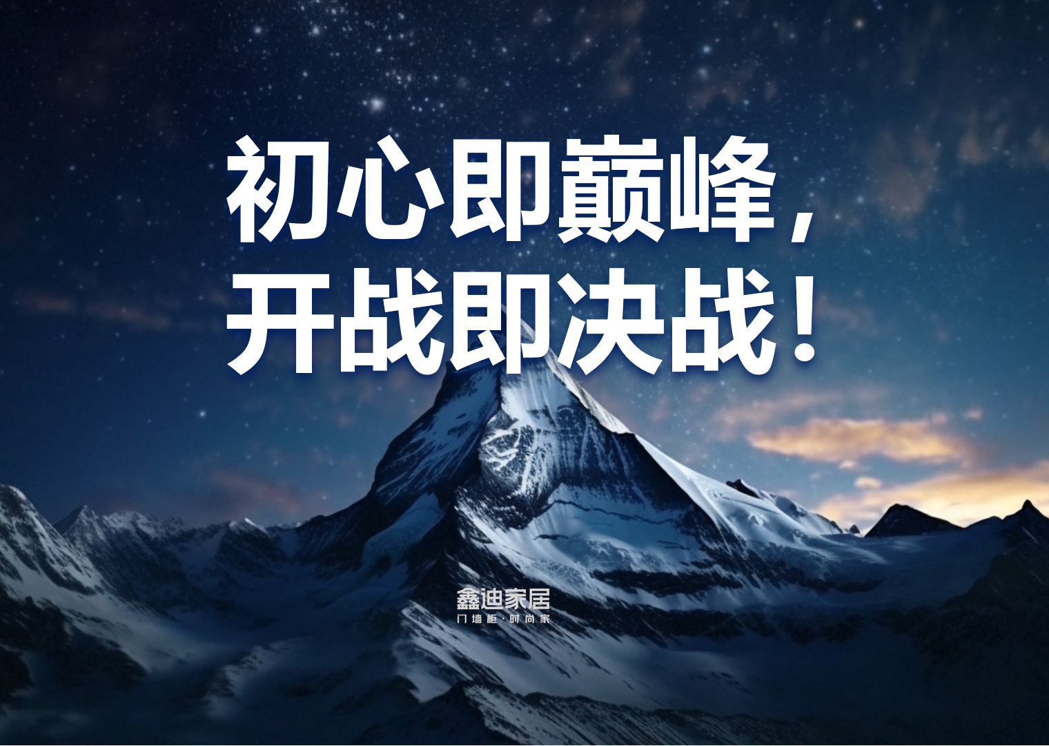 鑫迪家居丨2025開年內(nèi)訓(xùn)：聚焦產(chǎn)品，蓄勢賦能新征程！
